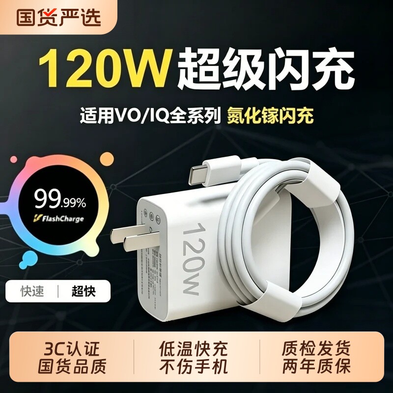 VIVO原装正品充电器120W超级闪充80W快充头IQOO/Neo7/pro/Neo8/9/10Pro/X200插头正品套装双typec快充数据线