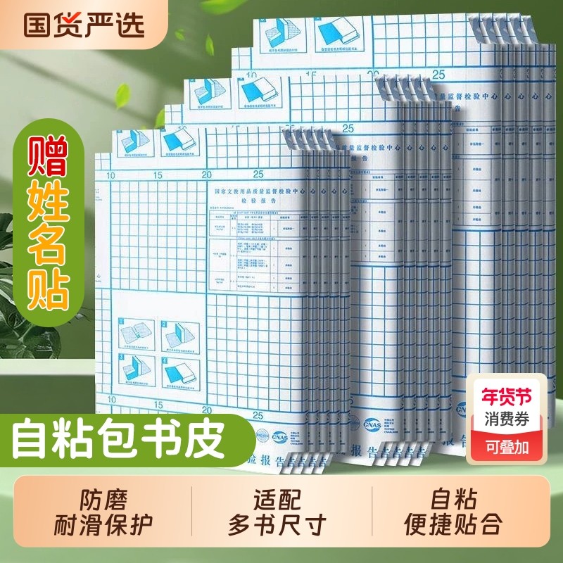 自粘书皮磨砂16k透明防水A4包书膜包书皮纸包书纸中小学生课本一,文具电教/文化用品/商务用品,书皮/书衣,淘宝优惠券,粉丝福利购,淘宝优惠卷