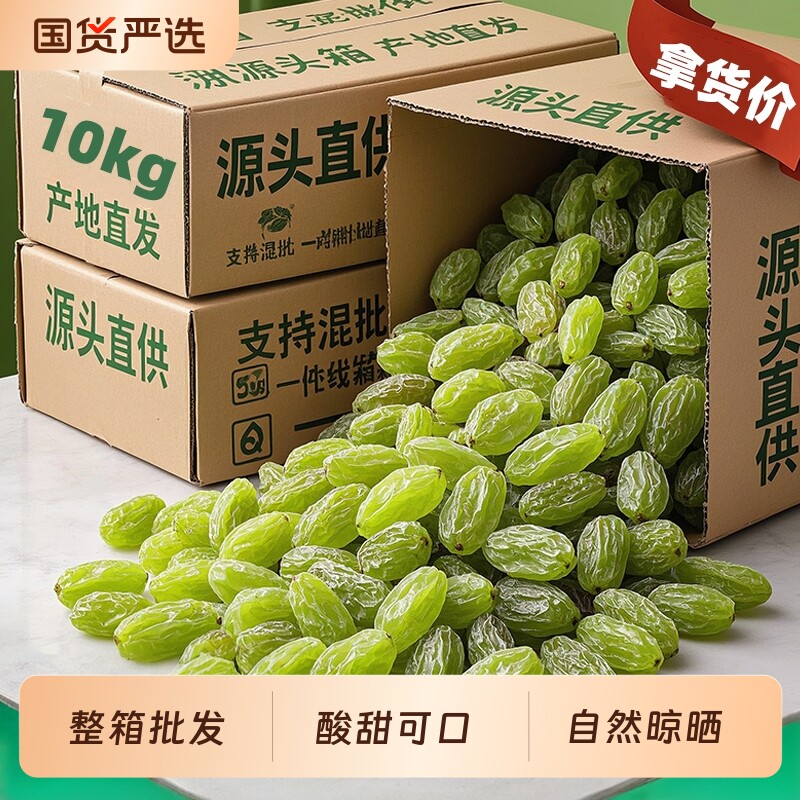 新疆葡萄干吐鲁番冰粉配料小颗粒提子干整箱无籽绿宝石无核烘焙