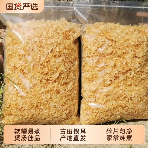 古田特产级银耳碎干货新鲜新货白木耳软糯易煮家用煲炖汤食材包邮