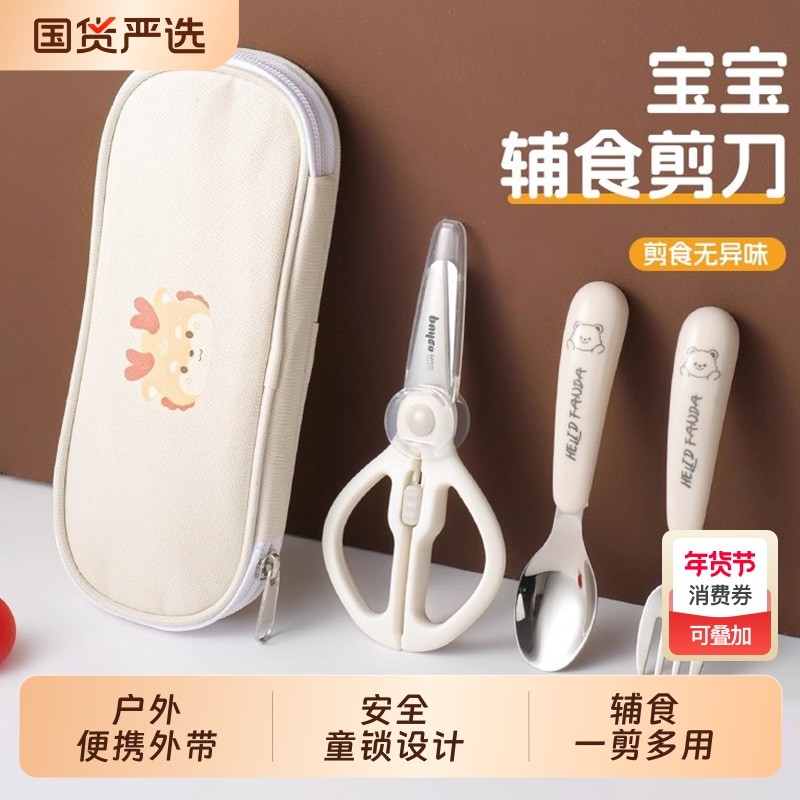 拜格婴儿辅食剪刀宝宝专用食品级不锈钢儿童正畸便携外带辅食工具,居家日用,厨房剪刀,淘宝优惠券,粉丝福利购,淘宝优惠卷