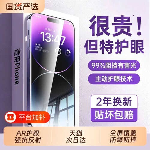 亿可得适用苹果18promax钢化膜iPhone17pro手机膜16贴膜13新款15Plus全屏14防窥12听筒防尘por防摔抗反射护眼