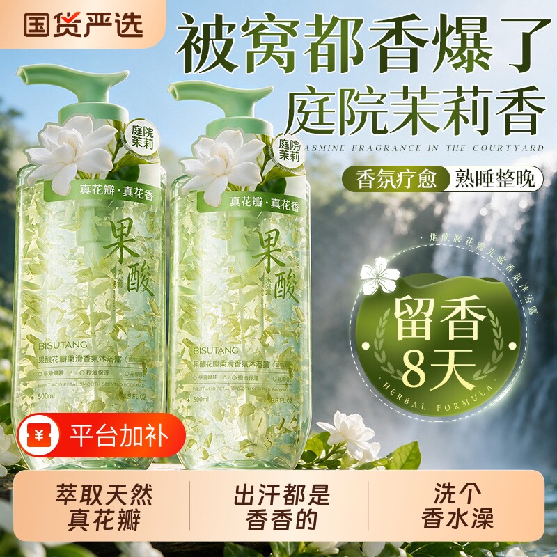 花瓣香氛沐浴露持久留香72小时香水乳液祛痘男士女正品官方旗舰店