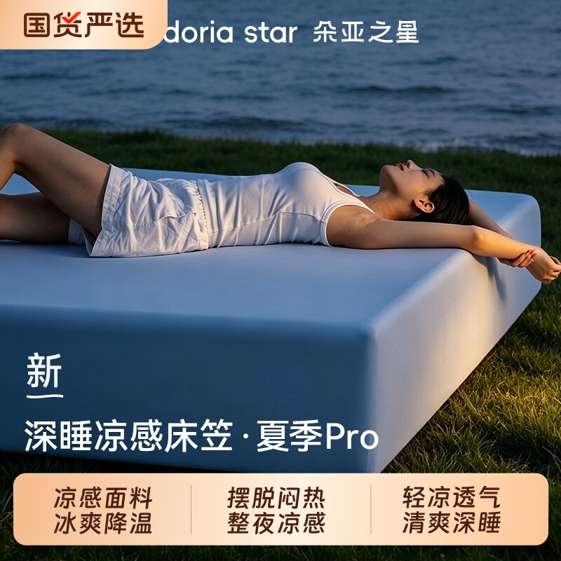 朵亚之星凉感深睡床笠凉席单件2026新款床垫保护罩夏季全包床单套