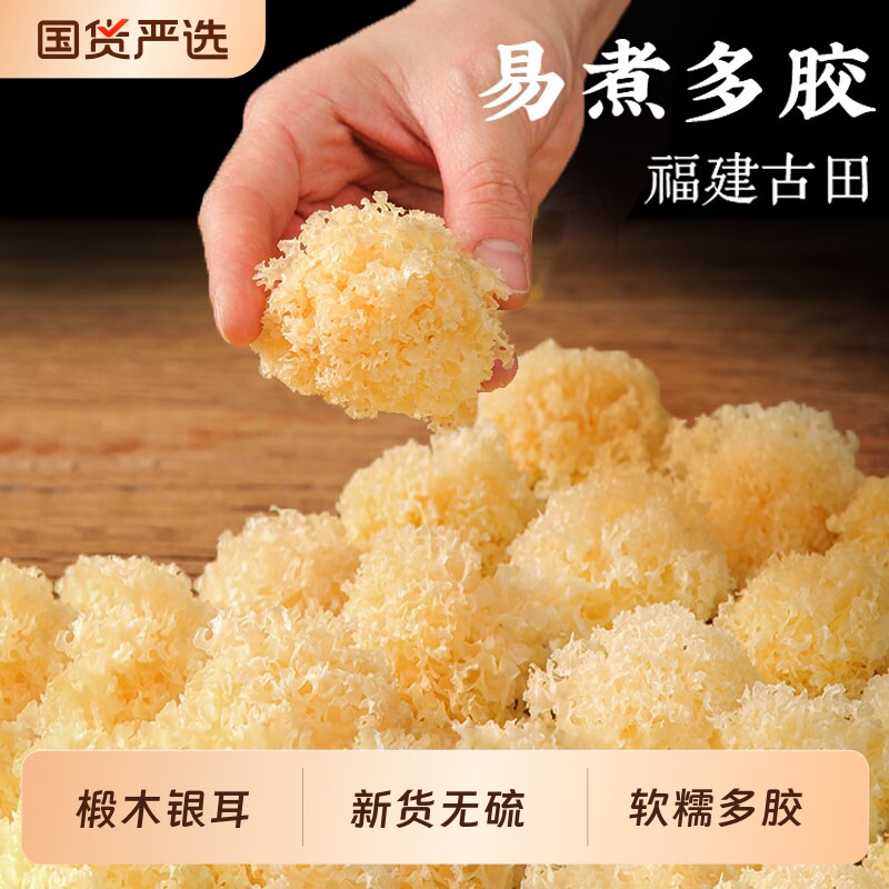 椴木小银耳干货非特级野生糯银耳羹即食冲泡易出胶雪耳朵白木耳