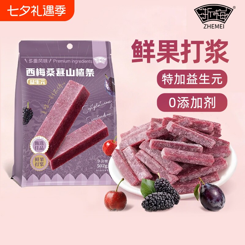 浙梅桑葚西梅山楂条益生元开胃配料休闲解馋办公室小零食新鲜经典