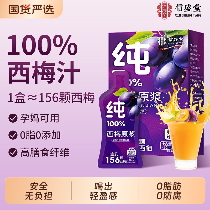 西梅汁减排便清减正品官方旗舰店大餐救肠星原浆NFC果汁饮料浓缩