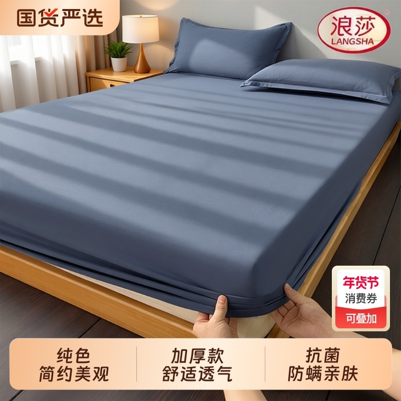 浪莎床笠单件全包防滑席梦思床垫保护床单套防尘隔脏床罩四季通用