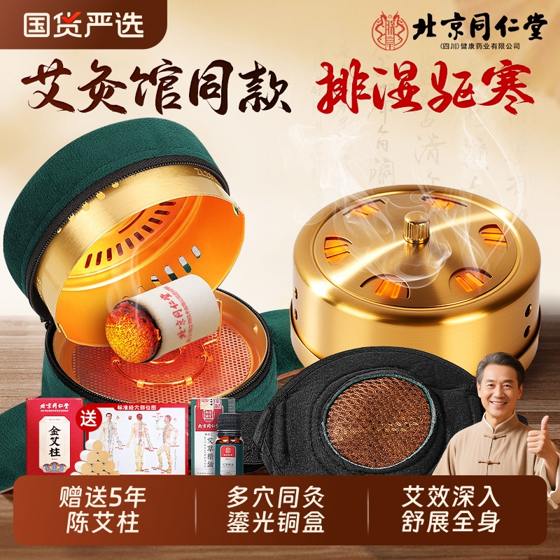 同仁堂艾灸盒家用|142人收藏