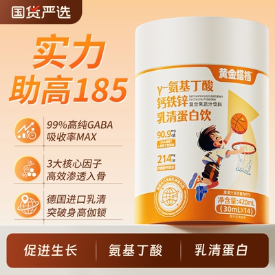 氨基丁酸y赖氨酸二合一儿童青少年生长素伽马y成长钙片官方正品
