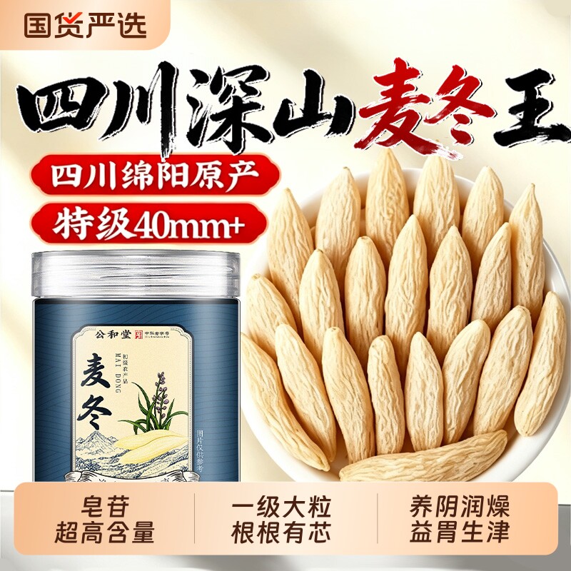 公和堂正品麦冬|老字号图片