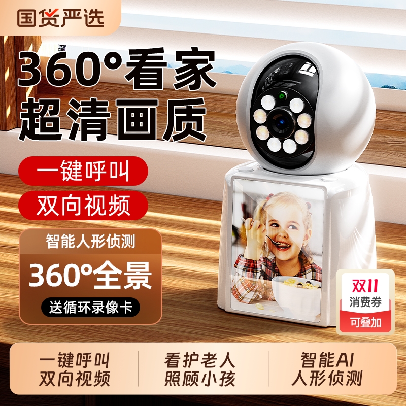 智能室内摄像头|344人收藏