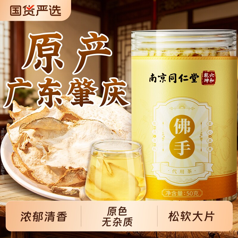 广东肇庆正品佛手干泡茶水喝非中药材果干片官方旗舰店陈皮罐装