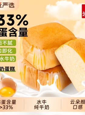 泓一水牛奶蛋糕营养早餐速食面包学生健康小零食品鸡蛋云朵松软