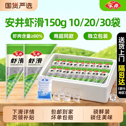 安井虾滑商用150g20袋30整箱批发
