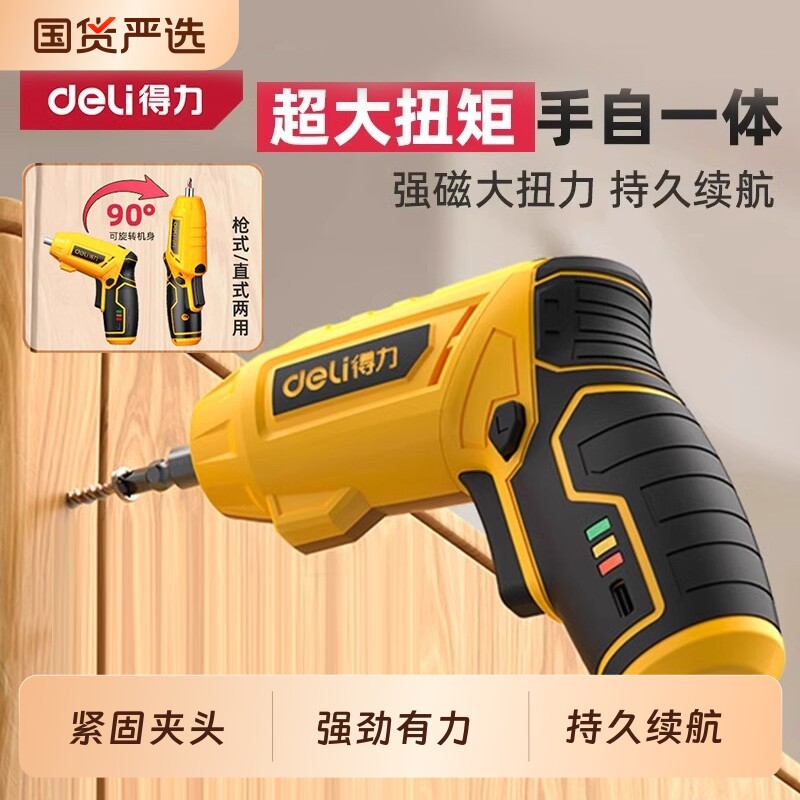 得力电动螺丝刀电钻家用小型充电式起子机多功能电批锂电工具套装