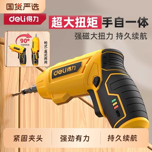 得力电动螺丝刀充电式家用小型起子机多功能电批锂电电钻工具套装