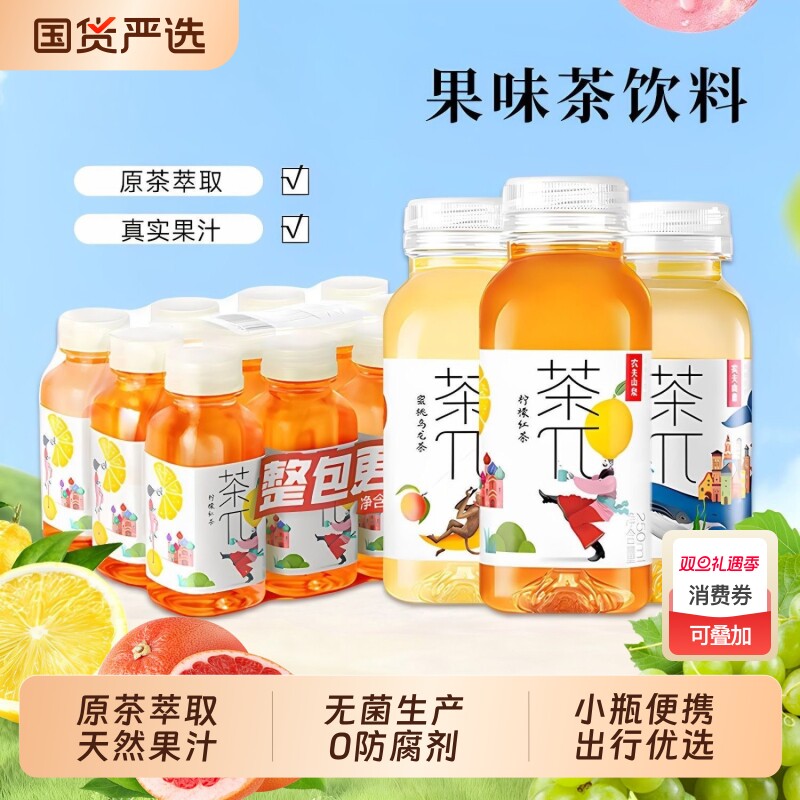 茶π果汁茶饮料250ml小瓶迷你装茶派兀蜜桃乌龙西柚茉莉柠檬红茶