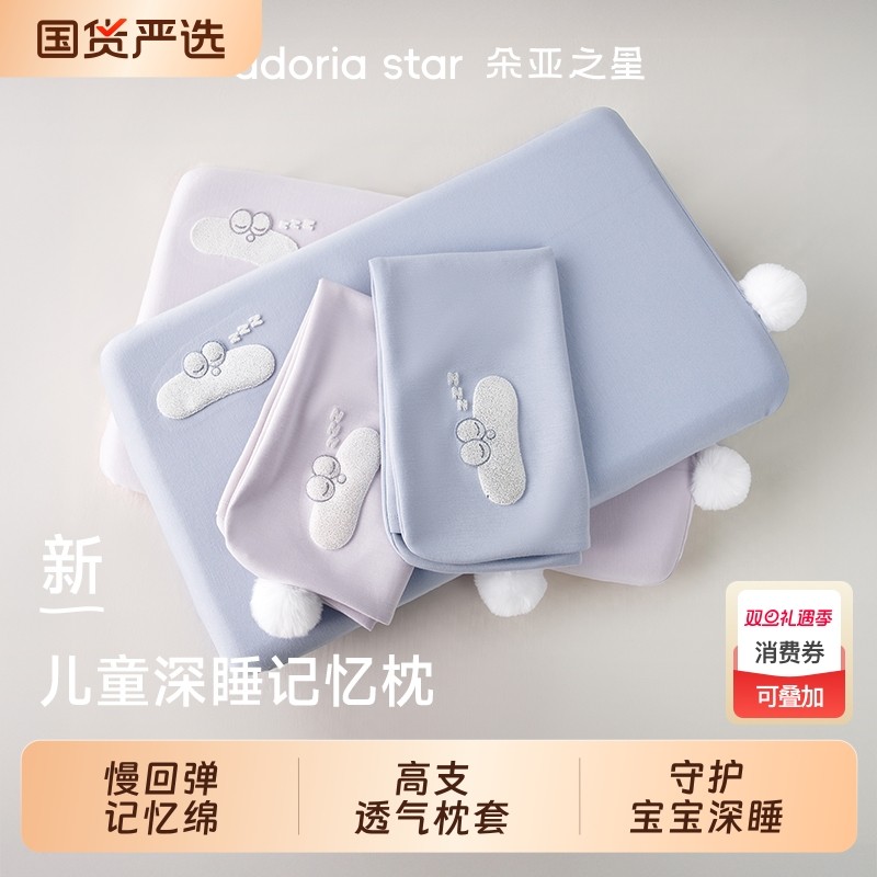 朵亚之星儿童枕头3岁以上幼儿园宝宝深睡枕芯套2025新款记忆棉枕