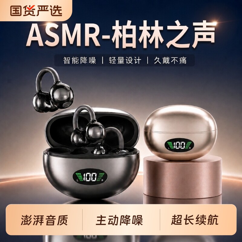 2026新款耳夹式高音质蓝牙耳机久戴不痛正品超长续航无线政府补贴