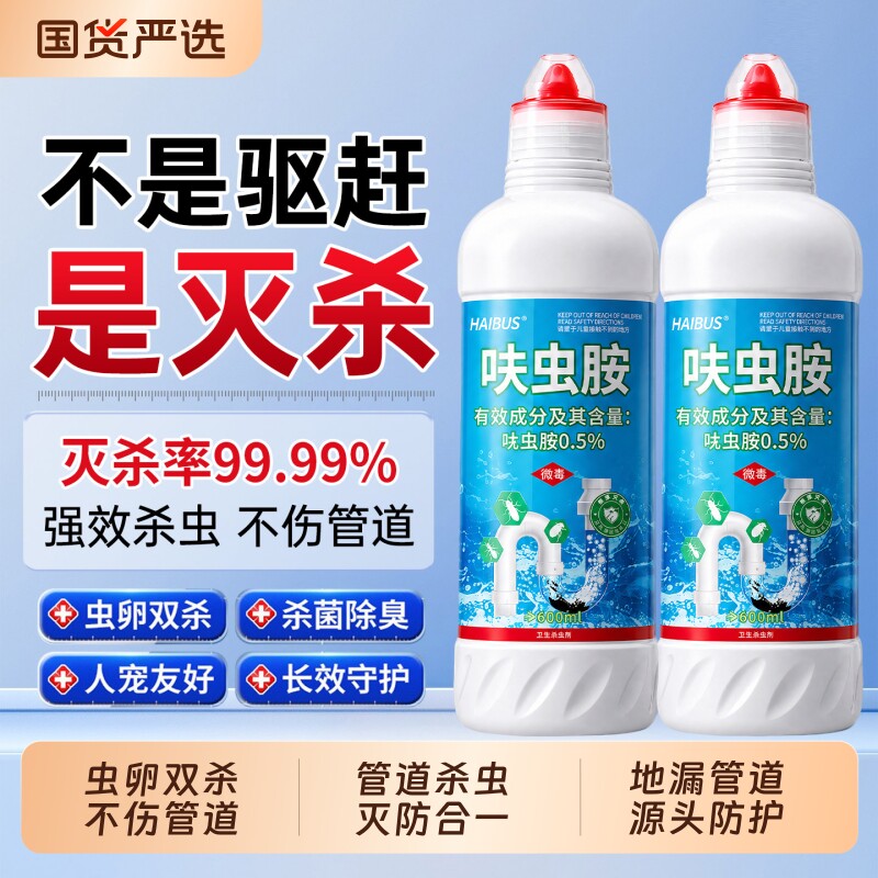 下水道小飞虫神器杀虫剂室内厕所管道去除蛾蚋蟑螂除虫剂蚂蚁蚊子