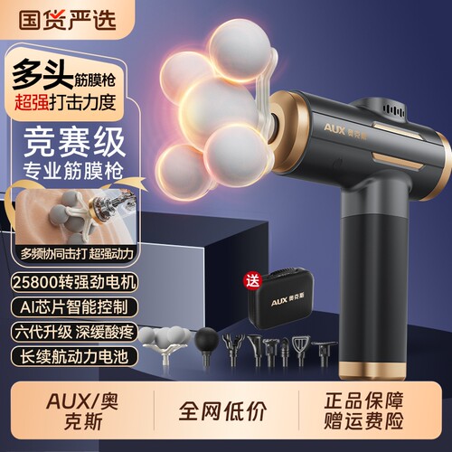 AUX/奥克斯筋膜枪按摩器健身专业