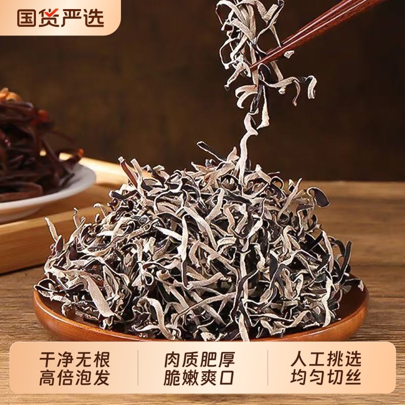 白背毛木耳丝干货肉厚无根高倍泡发凉拌热炒火锅配菜食用木耳丝