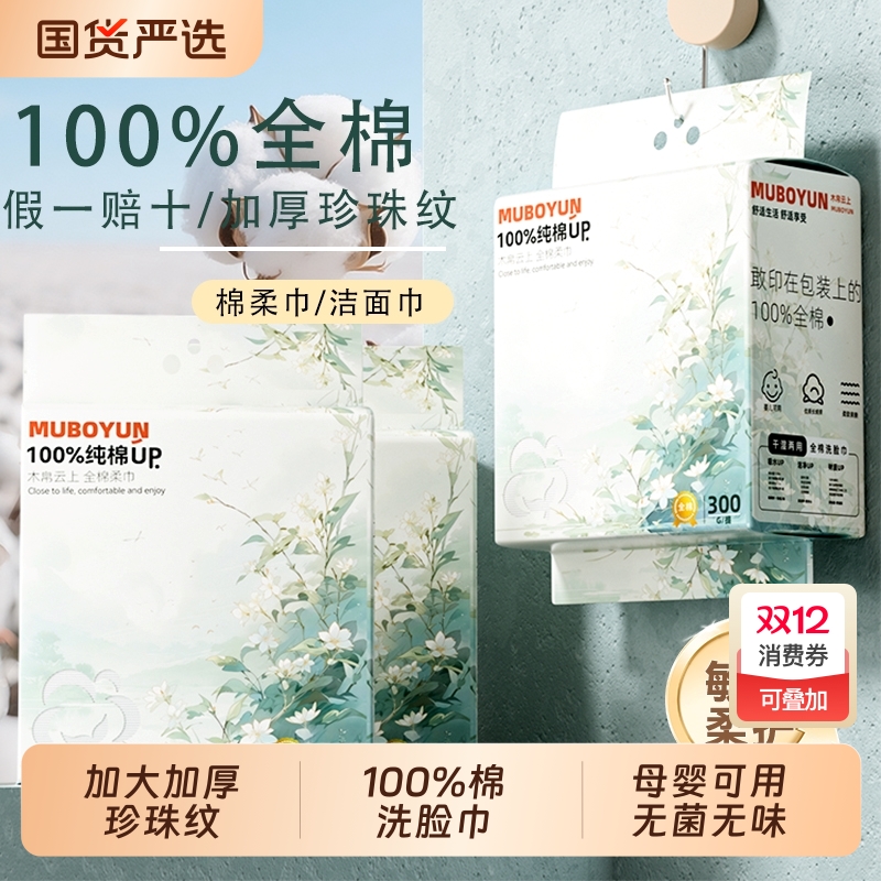 【100%全棉】木帛云上洗脸巾纯棉加厚壁挂式婴儿棉柔巾正品旗舰店