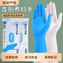 一次性手套丁腈厨房家务洗碗耐用防水刷碗加长加厚食品级专用餐饮