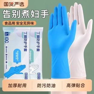 一次性手套丁腈厨房家务洗碗耐用防水刷碗加长加厚食品级专用餐饮