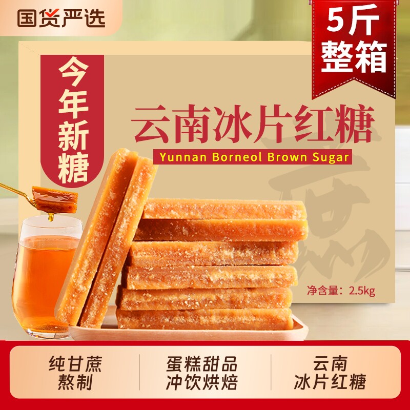 云南一级甘蔗冰片红糖片古法纯正大姨妈批发囤货蔗糖砂糖家用糖水