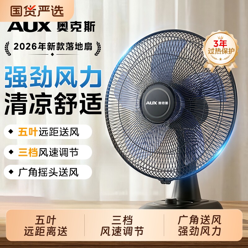 奥克斯台扇电风扇家用小型台立式风扇桌面摇头电扇2026新款机械式
