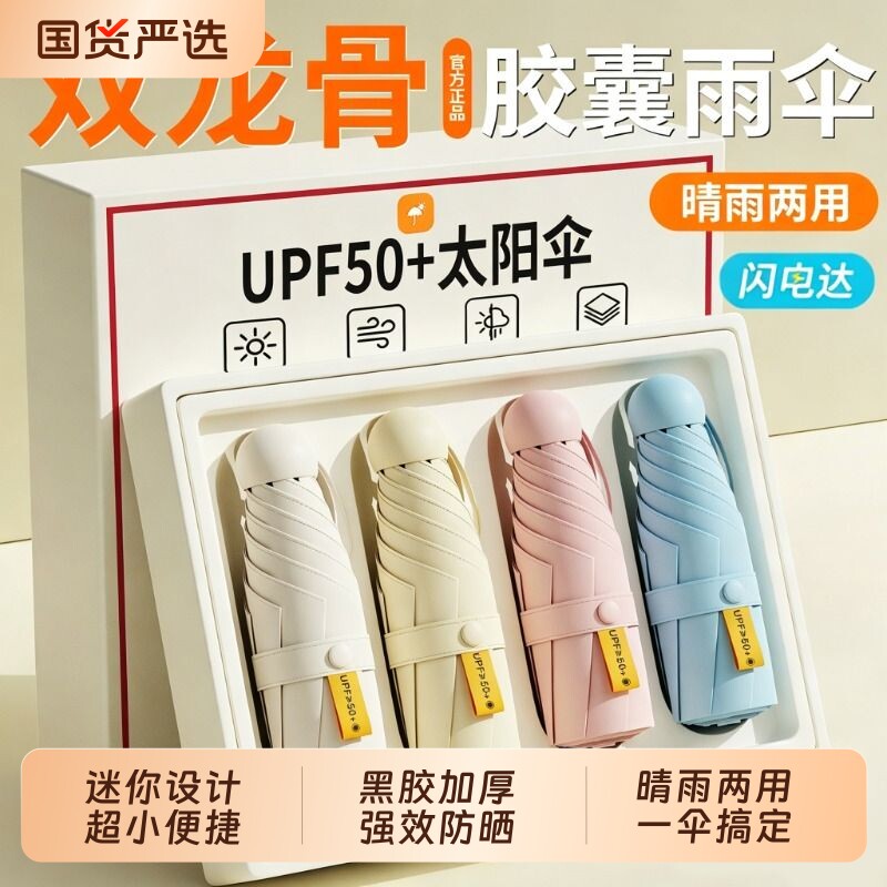 太阳伞遮阳防晒防紫外线女迷你五折口袋超小晴雨两用便携胶囊手动