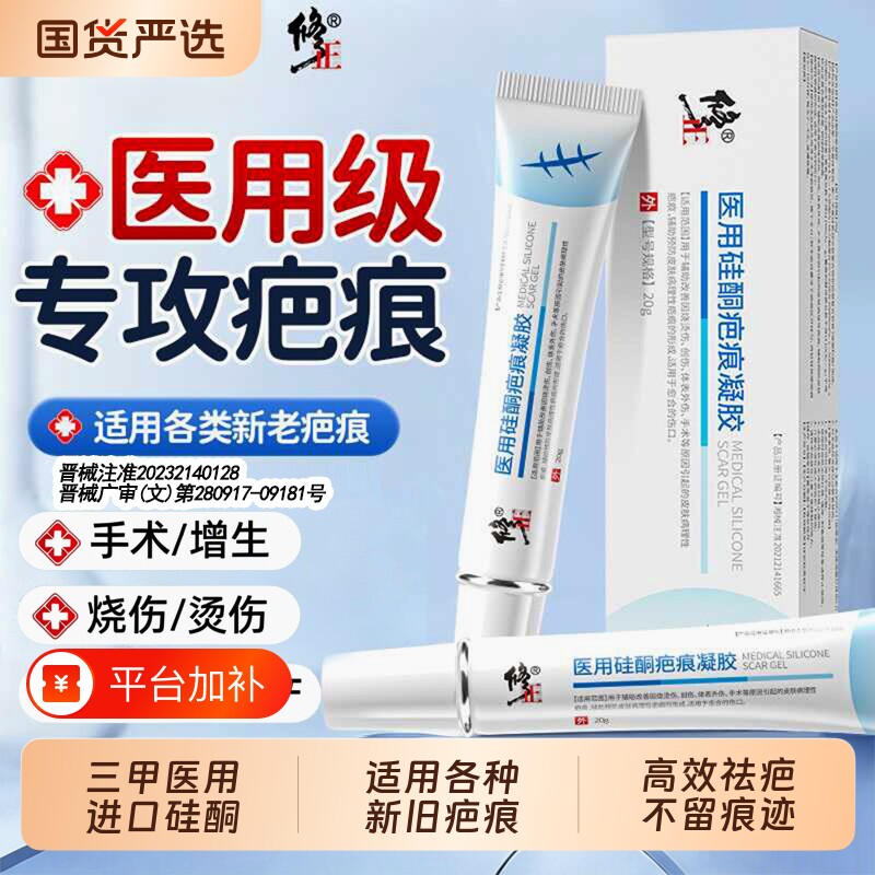 修正医用硅酮凝胶疤痕修复祛疤膏增生去疤痕除疤第名痘印表皮软化