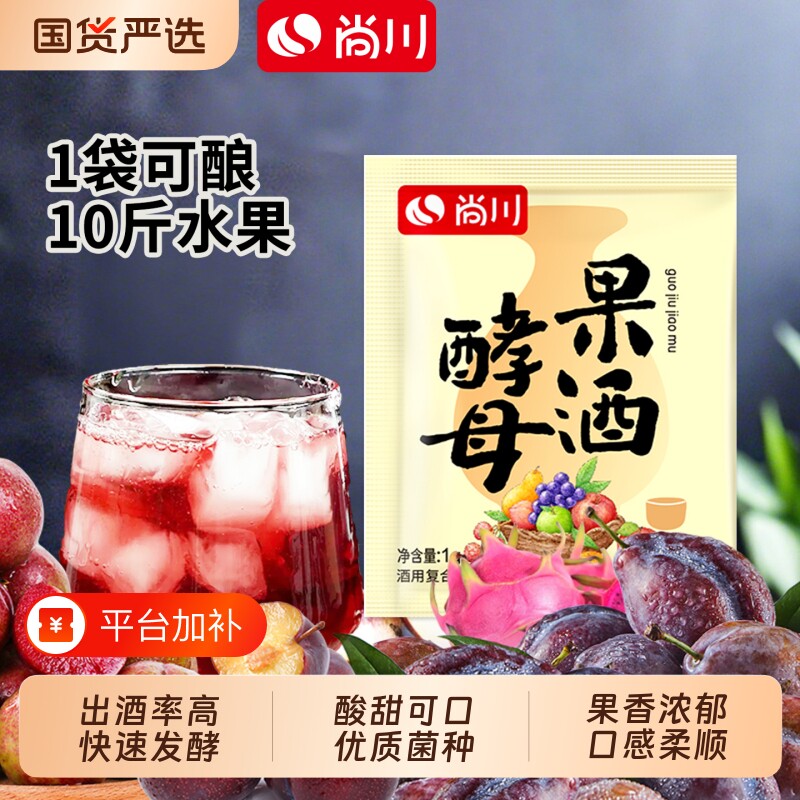 尚川果酒酵母葡萄火龙水果酒家用自制发酵粉荔枝果酒曲