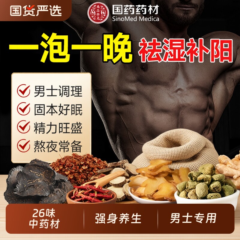 泡脚药包去湿气毒助睡眠足浴包男士艾草生姜花椒专用中药艾叶养生