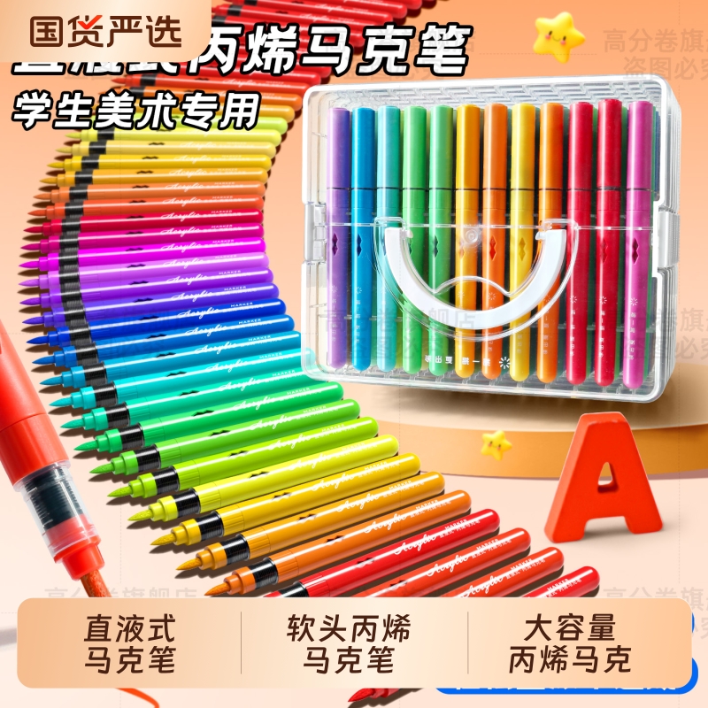 初描直液式丙烯马克笔软头72色