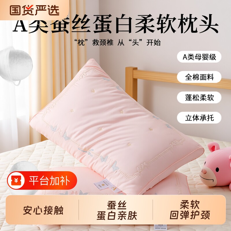 A类全棉蚕丝枕头枕芯一对装护颈椎助睡眠家用纯棉低男棉花舒适