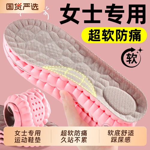 鞋垫女软底舒适踩屎感运动减震