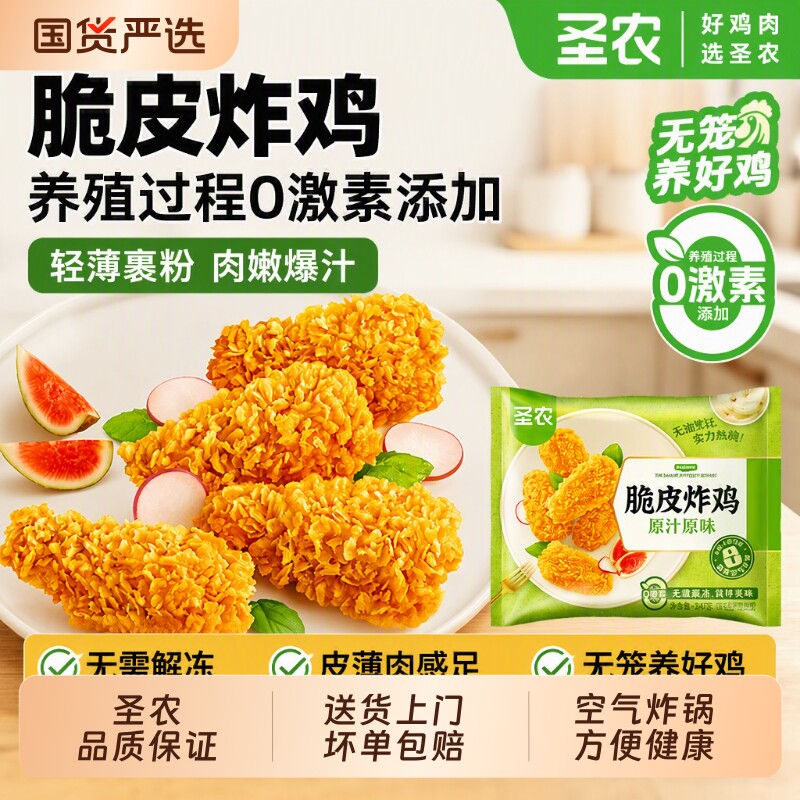圣农脆皮炸鸡多口味可选空气炸锅半成品食材炸货原味鸡腿食物烧烤