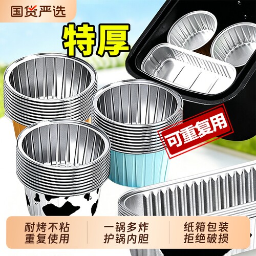 空气炸锅锡纸碗专用鸡蛋杯虾扯蛋盘烤箱烘焙模具布丁杯纸杯食品级