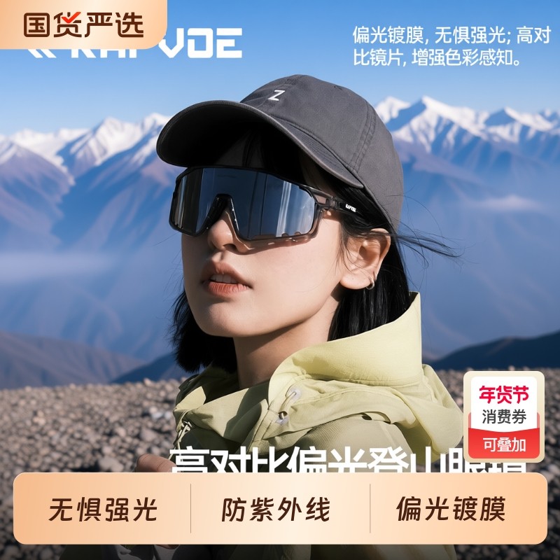 KAPVOE卡普沃偏光登山眼镜专业户外徒步运动防风强光雪山护目墨