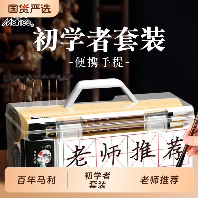 毛笔书法套装初学者练字图片