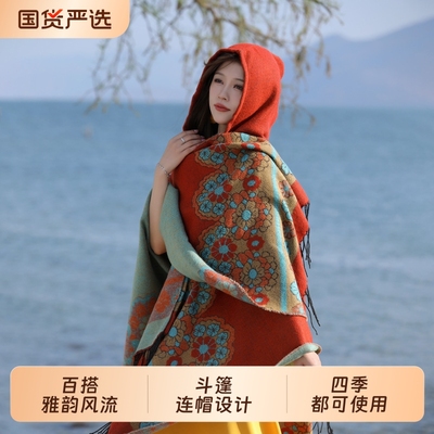 披肩女2025新款外搭民族风云南复古披风斗篷连帽外套时尚洋气高档