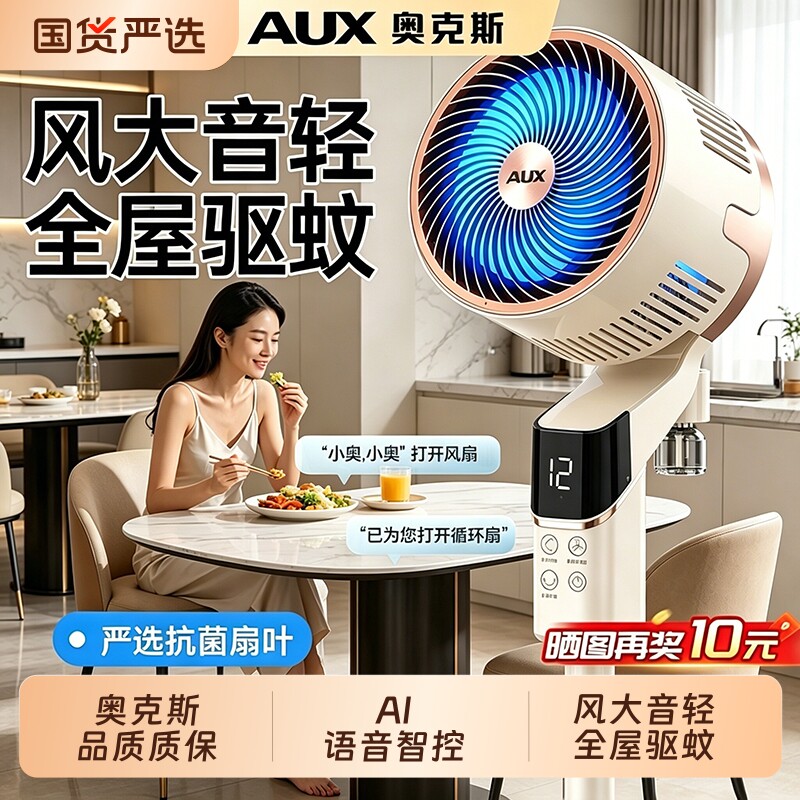 奥克斯空气循环扇电风扇2026新款家用音卧室大风力落地扇睡眠涡轮