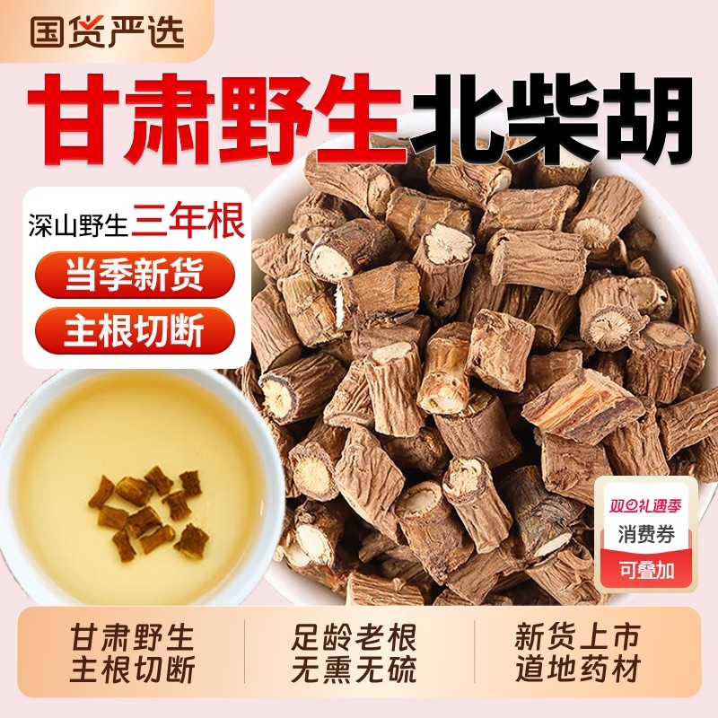 北柴胡中药材野生北柴胡藏柴胡颗粒三年老柴胡根干柴胡桂枝干姜汤