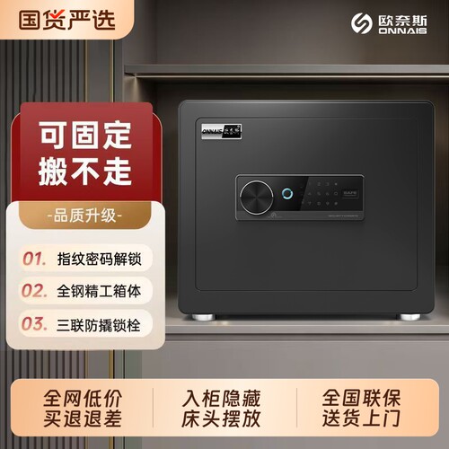 【新品推荐】欧奈斯保险柜家用小型指纹保险箱WiFi智能迷你防盗夹万入墙办公酒店保管箱电子密码柜2026新款