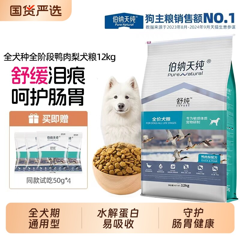 伯纳天纯舒纯鸭肉梨狗粮低敏比熊成幼犬泪痕犬主粮12kg肠胃狗主粮