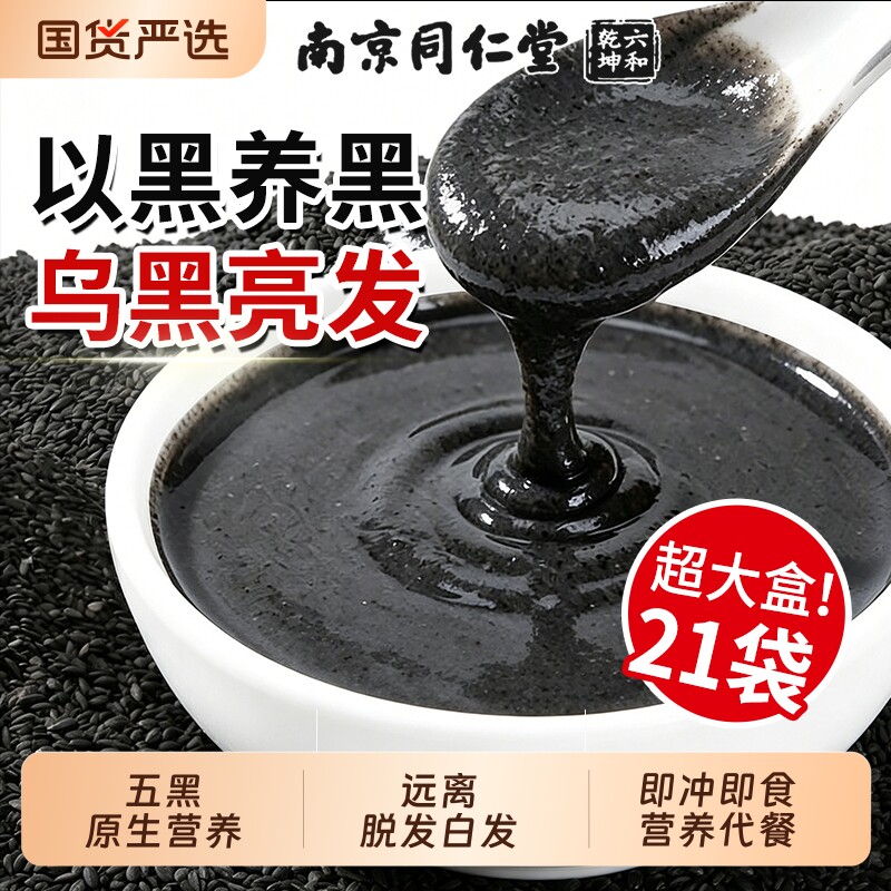 同仁堂黑芝麻糊核桃黑豆桑葚五黑粉养发生发无糖早餐冲饮豆浆黑米