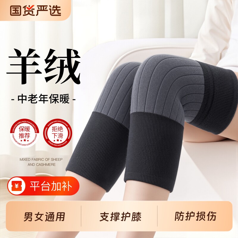 羊绒护膝盖男女士关节保暖老寒腿中老年人专用防寒护腿加厚保护套